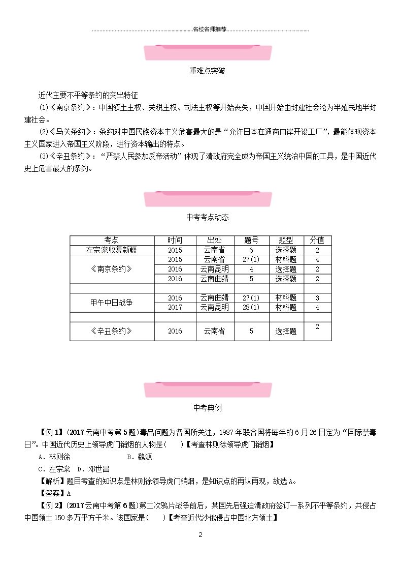 噶米精编云南专版中考历史复习第一部分教材知识速查模块2中国近代史第1讲列强的侵略与中国人民的抗争练习Word模板_02