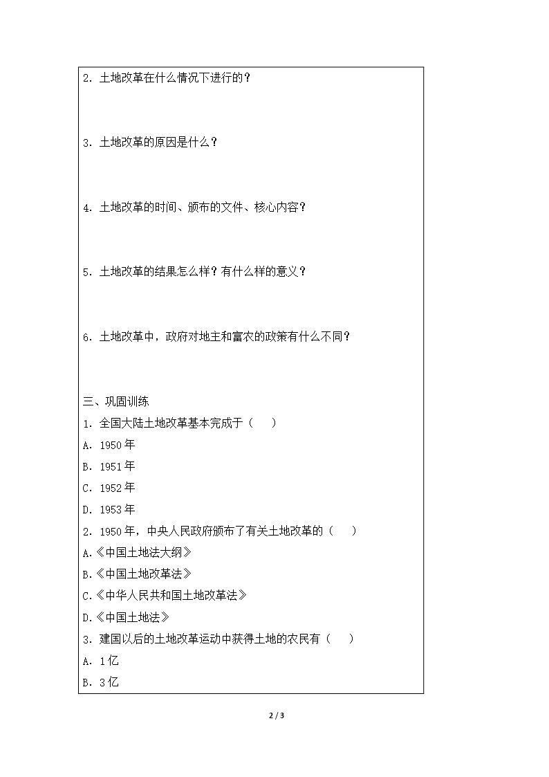 《土地改革》知识梳理型学案Word模板_02