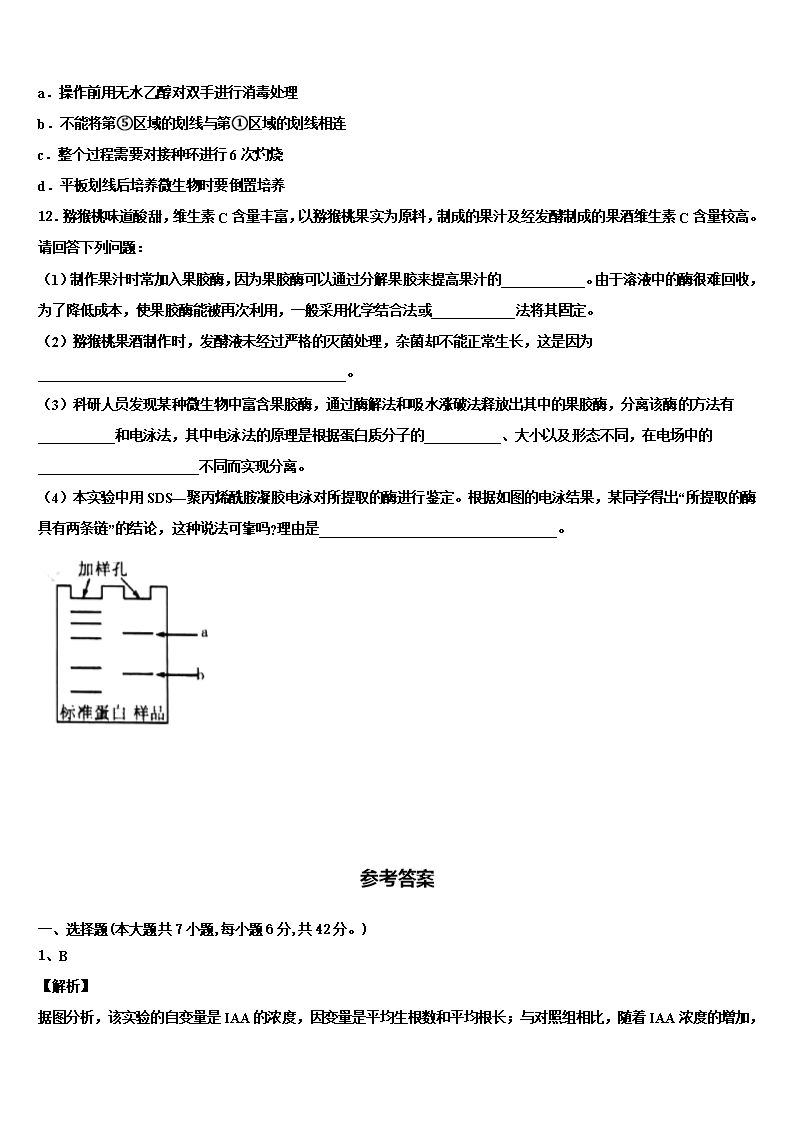 2022年山东省东营市胜利第二中学高三考前热身生物试卷含解析Word模板_05