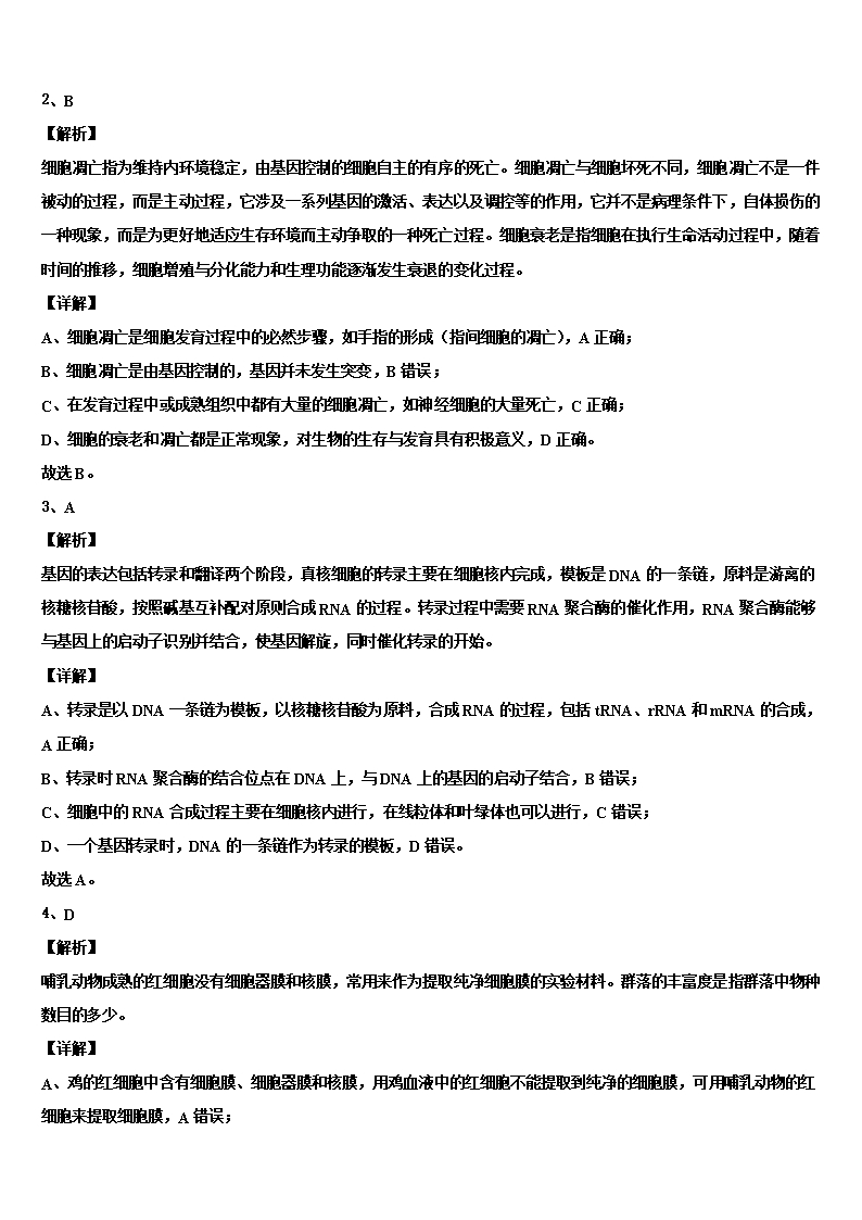 2022年上海市徐汇区上海第四中学高考生物四模试卷含解析Word模板_05