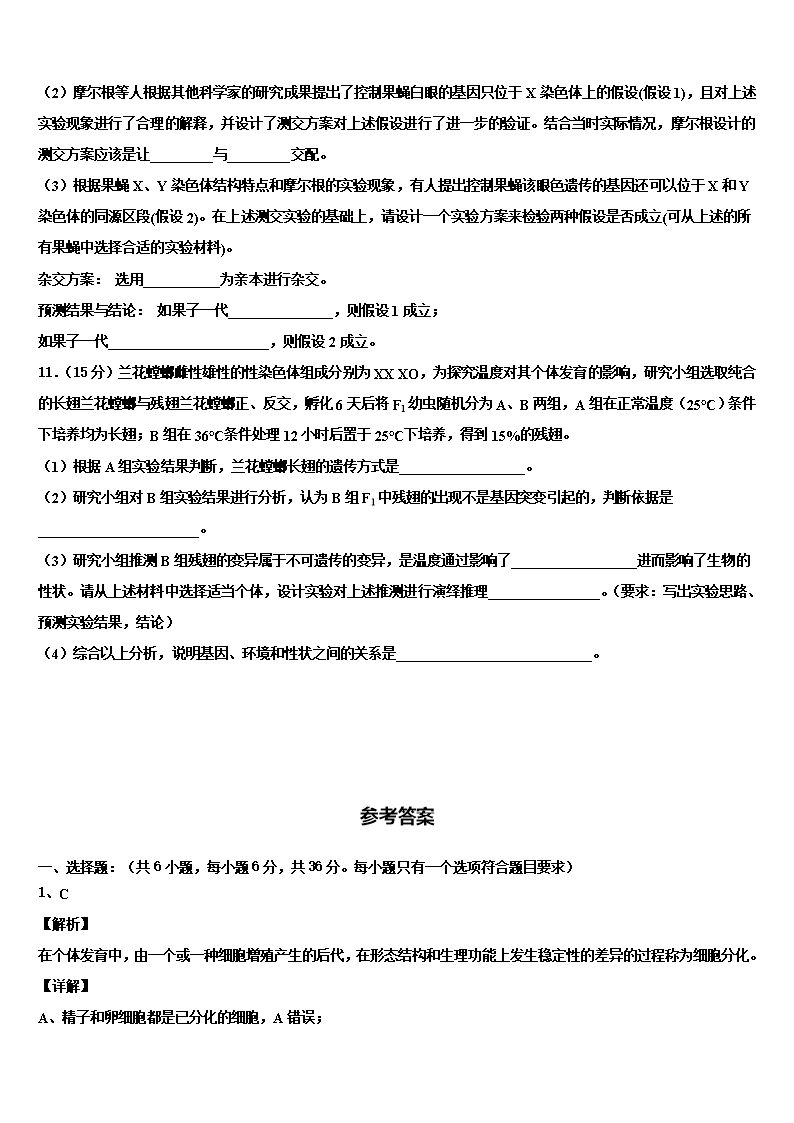 2022年山东省枣庄市薛城区第八中学高三下学期联合考试生物试题含解析Word模板_04