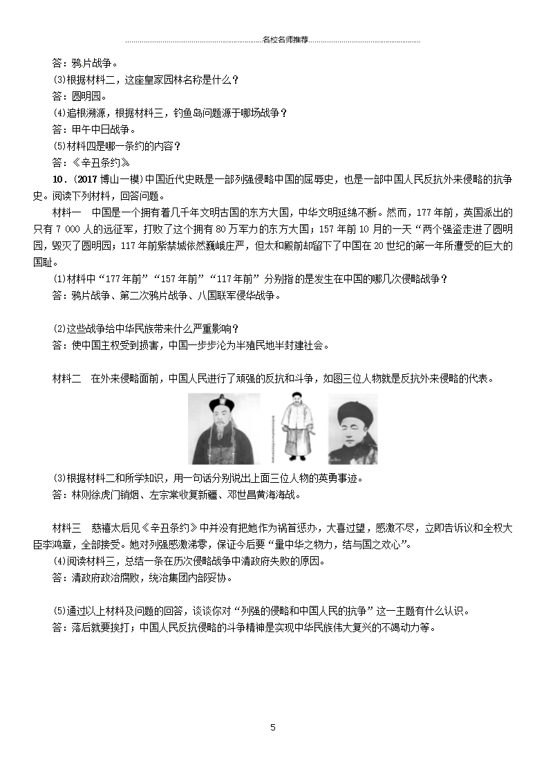 噶米精编云南专版中考历史复习第一部分教材知识速查模块2中国近代史第1讲列强的侵略与中国人民的抗争练习Word模板_05