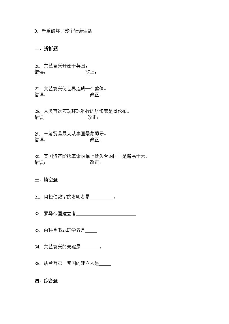 黑龙江省明水县第四中学2021-2022学年九年级上学期第三次月考历史试题Word模板_05