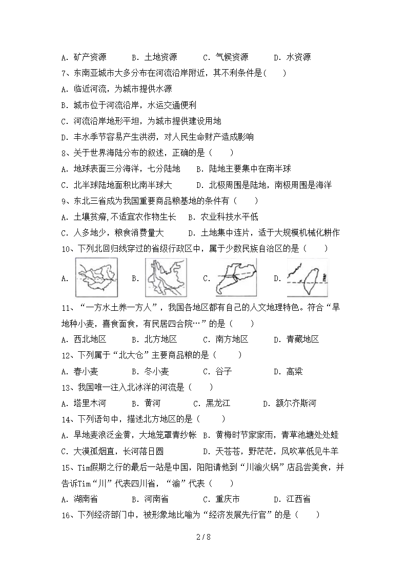 部编版八年级地理上册第一次月考测试卷(及参考答案)Word模板_02