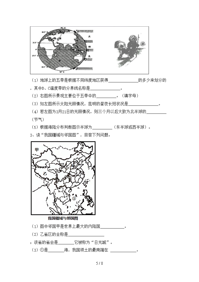 2021年人教版地理八年级下册期末测试卷(完美版)Word模板_05