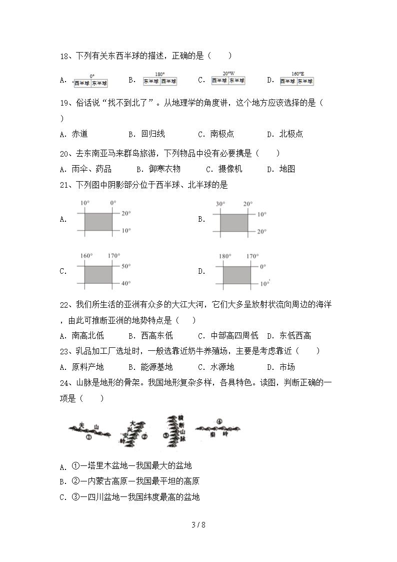 2022年部编版七年级地理下册期末测试卷及答案1套Word模板_03