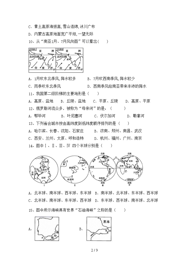 2021年人教版地理九年级下册期末模拟考试及答案1套Word模板_02