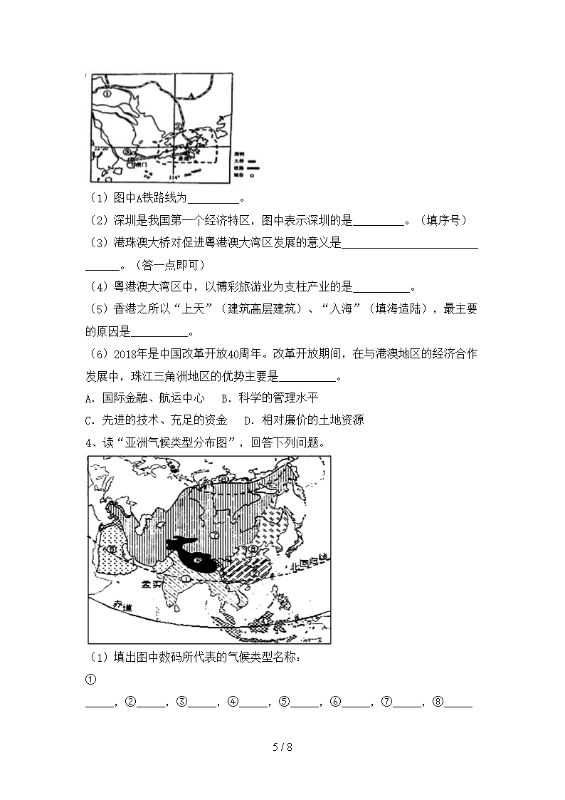 新人教版七年级地理下册期末考试(必考题)Word模板_05