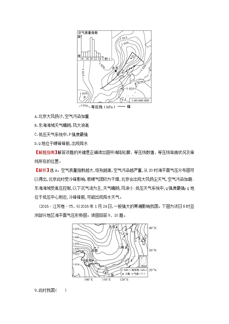 2019-2020学年高中地理-考点2-地球上的大气练习-新人教版必修1Word模板_04