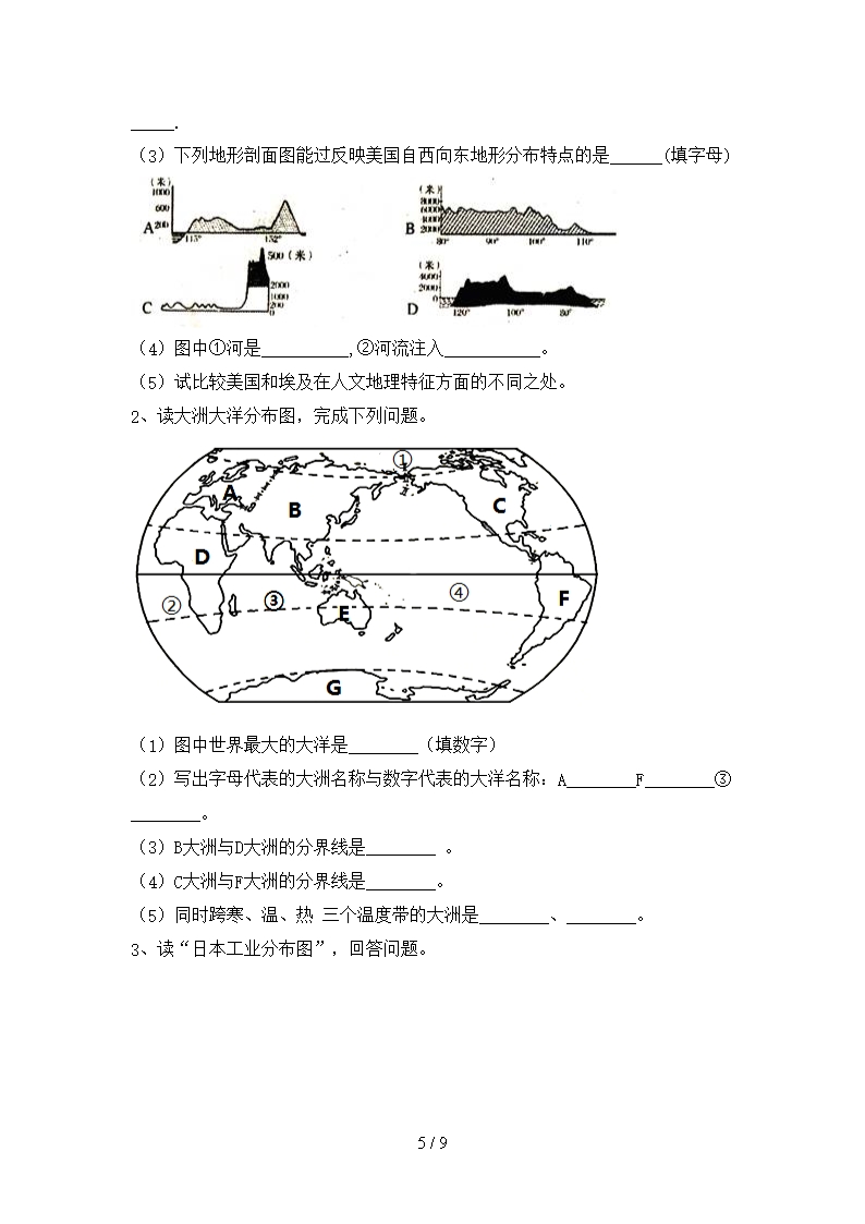 人教部编版七年级地理下册期末考试及答案【完整版】Word模板_05