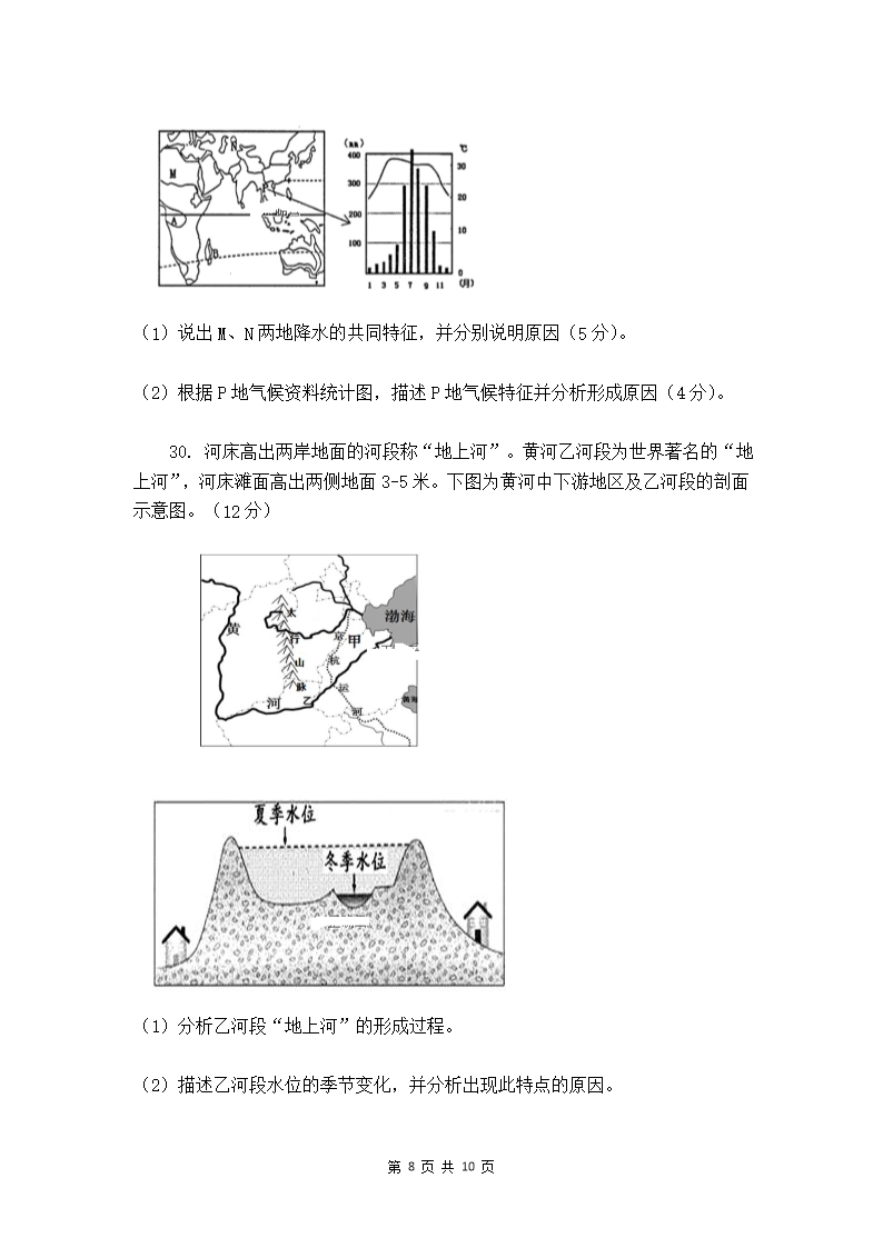 人教版高一上学期地理期末模拟试卷(含答案)Word模板_08