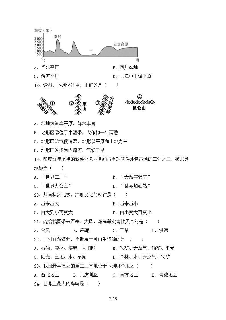 粤教版八年级地理上册第二次月考测试卷及答案【全面】Word模板_03