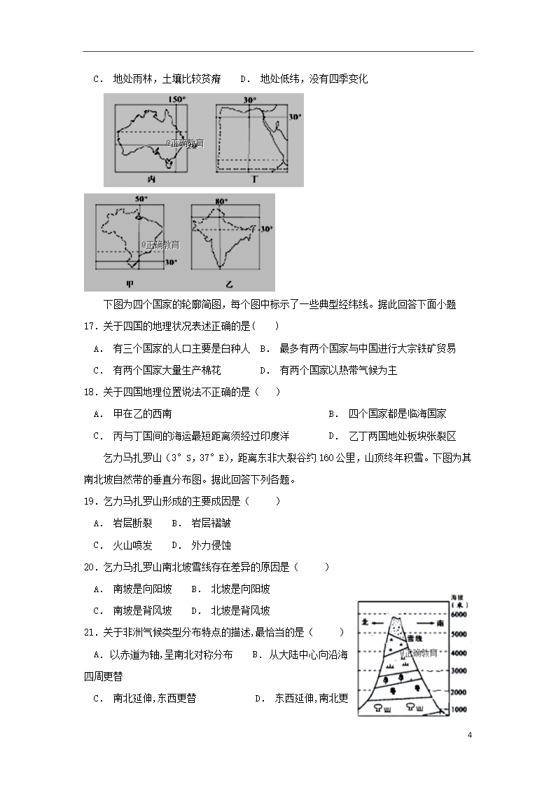 江西省上饶中学2018-2019学年高二地理上学期第一次月考试题实验重点体艺班Word模板_04