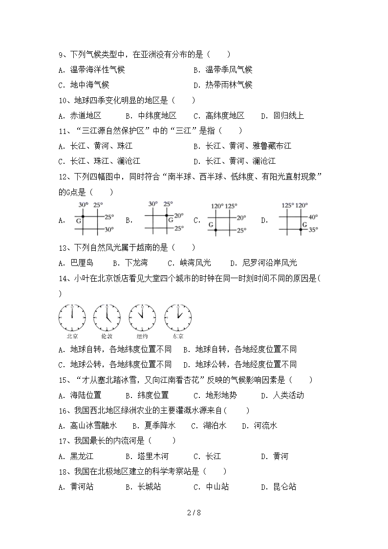 2021年部编版九年级地理下册期末考试题【及参考答案】Word模板_02