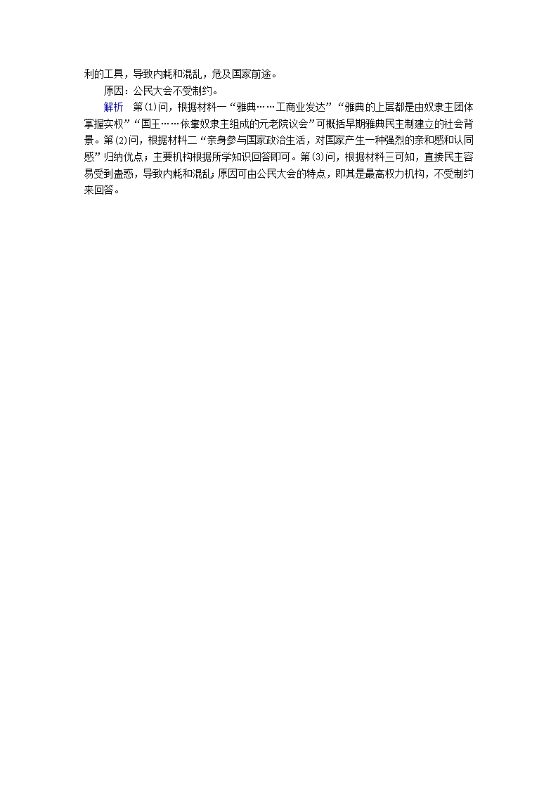 (通史版)2019版高考历史一轮复习11-1古代希腊的民主政治试题Word模板_04