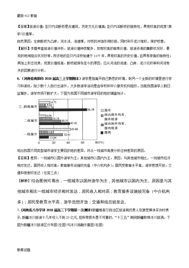 【配套K12】全国卷2019年高考地理人文地理专题12旅游资源类型分布景观特点与欣赏专题测试卷Word模板_04