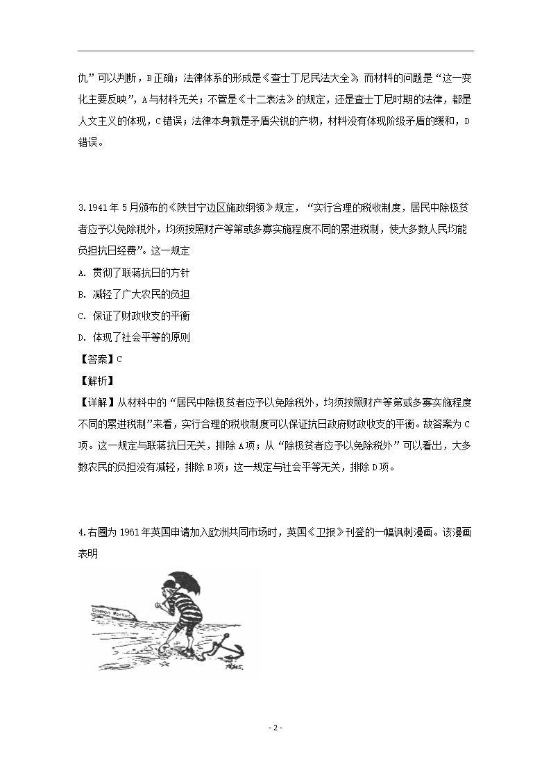 吉林省2019届高三历史4月模拟试题(含解析)Word模板_02