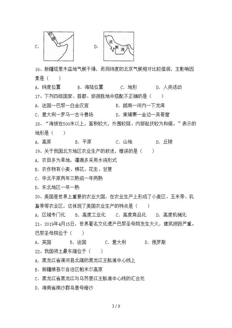 2021年人教版地理九年级下册期末模拟考试及答案1套Word模板_03