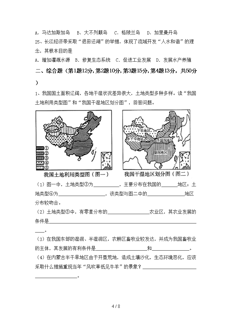 粤教版八年级地理上册第二次月考测试卷及答案【全面】Word模板_04