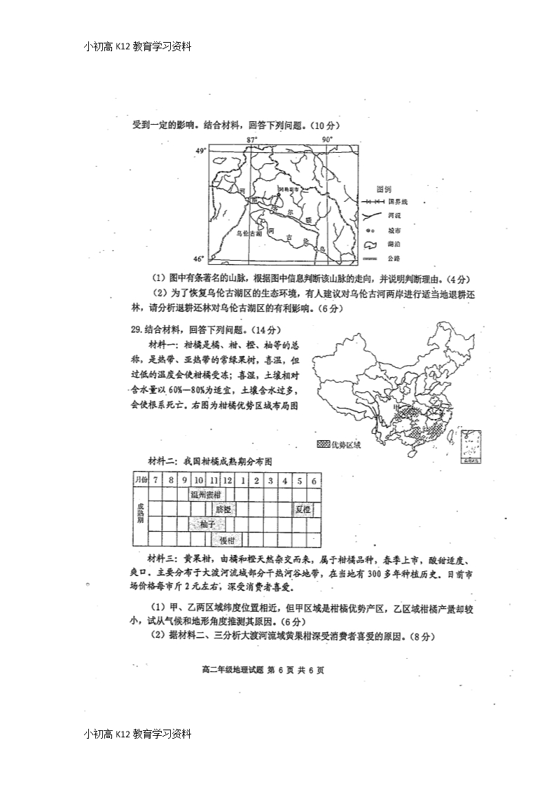 【K12教育学习资料】[学习]四川省雅安市2017-2018学年高二地理上学期期末考试试题(扫描版)Word模板_06