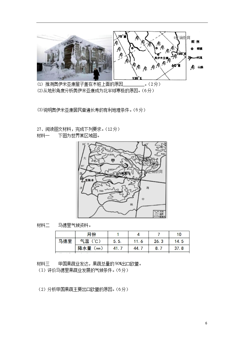 江西省上饶中学2018-2019学年高二地理上学期第一次月考试题实验重点体艺班Word模板_06