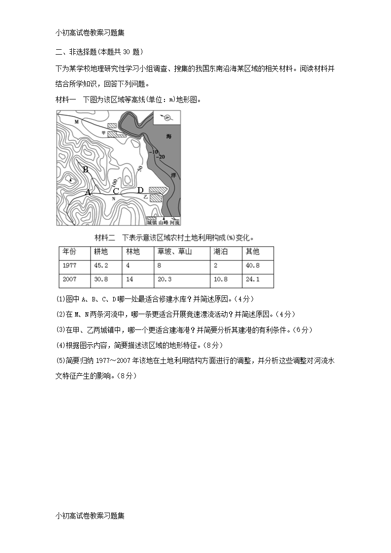 [小初高学习]贵州省遵义市第四中学2018-2019学年高二地理上学期第一次月考试题Word模板_07