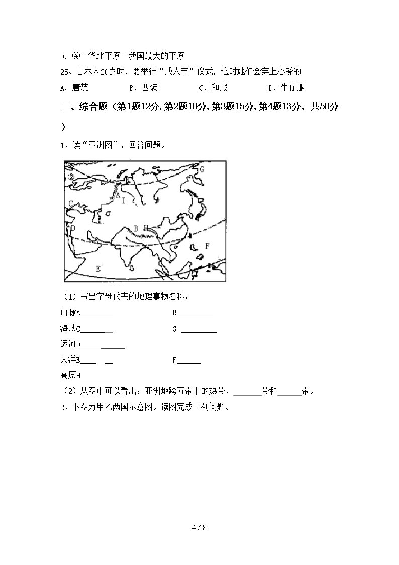 2022年部编版七年级地理下册期末测试卷及答案1套Word模板_04