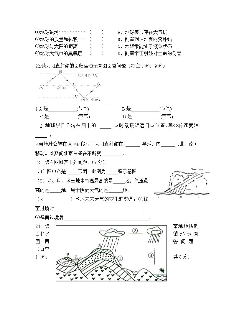 (完整版)高一地理必修一期末考试人教版(含答案)Word模板_04