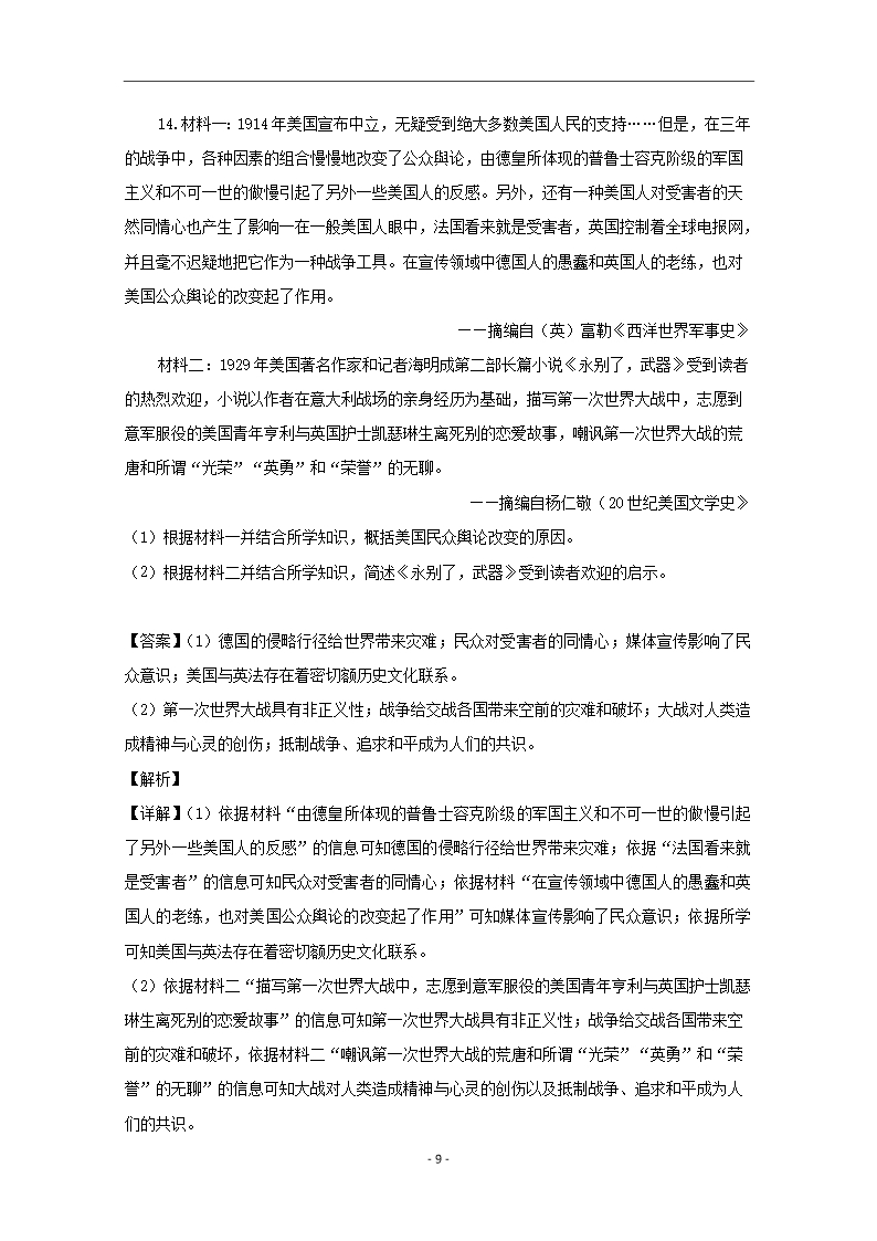 吉林省2019届高三历史4月模拟试题(含解析)Word模板_09