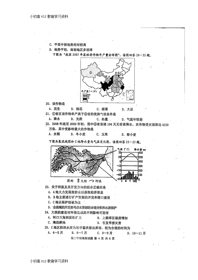 【K12教育学习资料】[学习]四川省雅安市2017-2018学年高二地理上学期期末考试试题(扫描版)Word模板_04