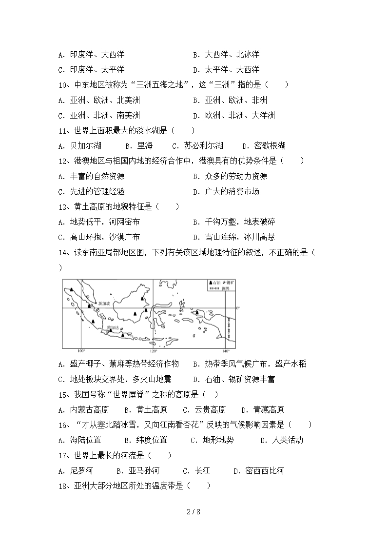 2021年八年级地理下册期末测试卷及答案【汇总】Word模板_02