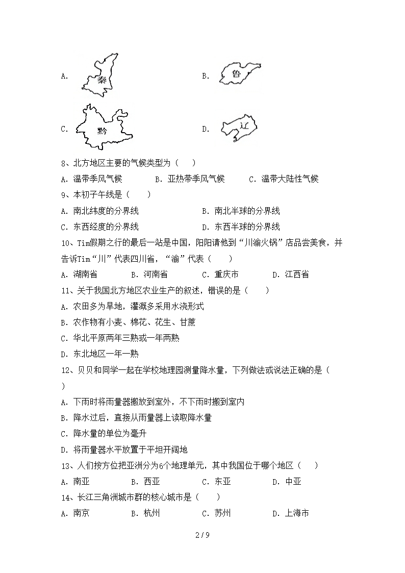 2021年人教版地理八年级下册期末考试及答案【汇总】Word模板_02