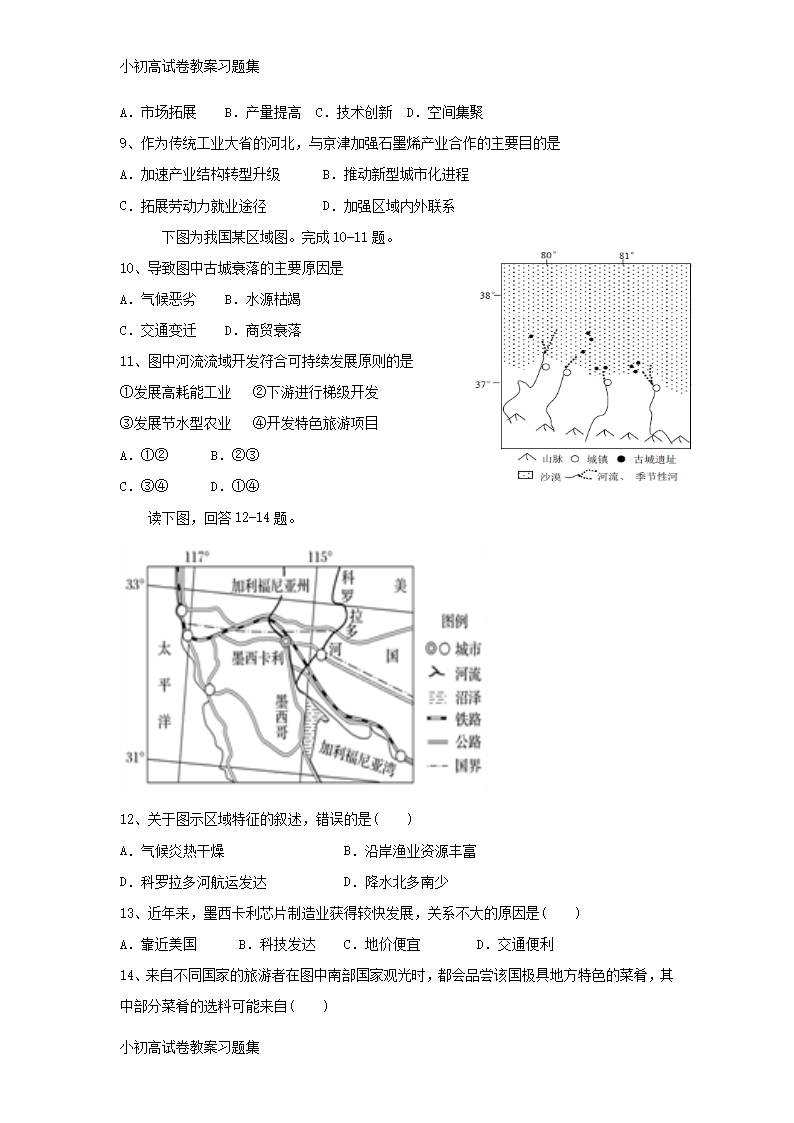 [小初高学习]河南省周口中英文学校2018-2019学年高二地理上学期全能竞赛试题Word模板_03