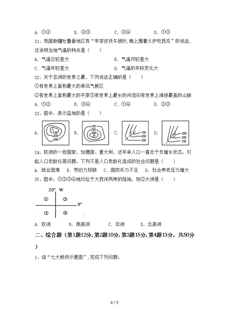 部编人教版九年级地理下册期末试卷(各版本)Word模板_04