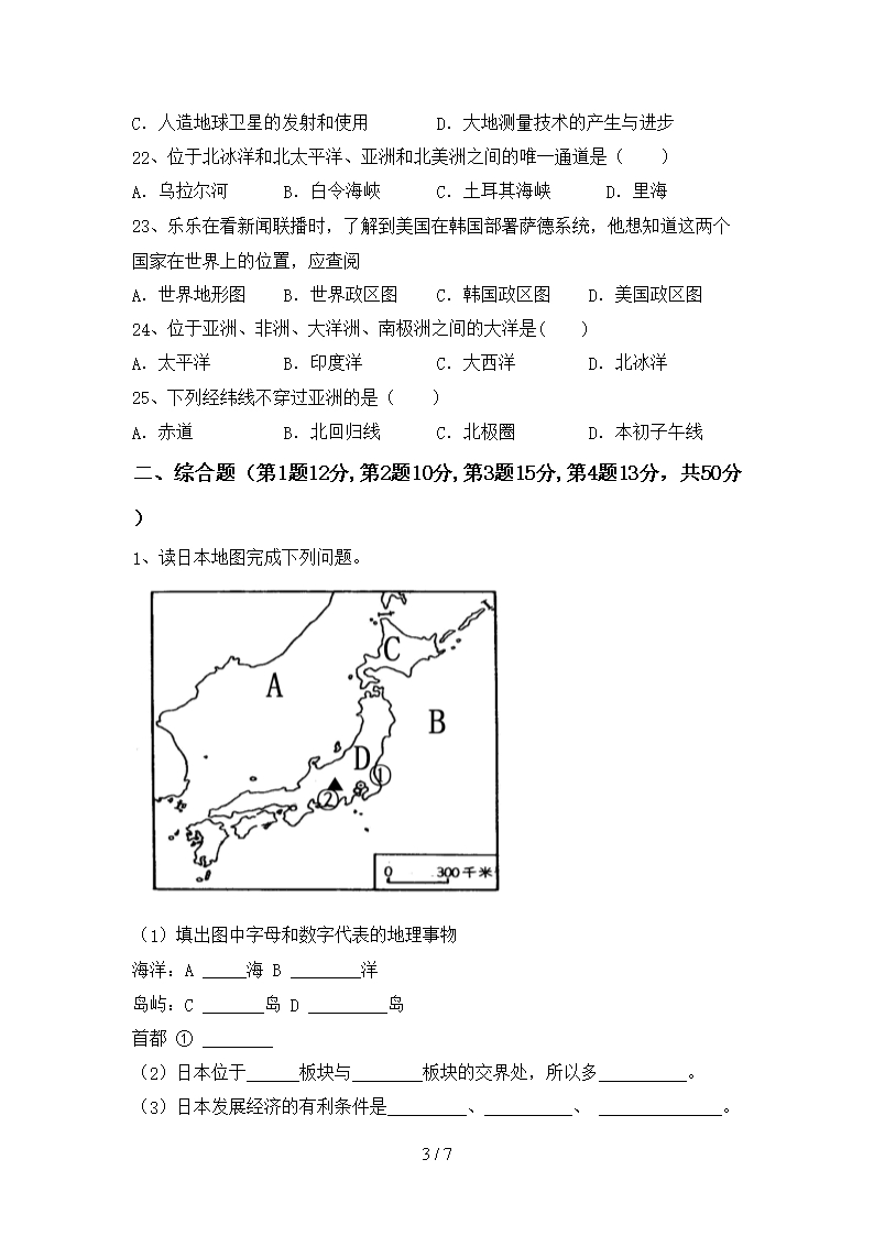 人教部编版七年级地理下册期末试卷(A4打印版)Word模板_03