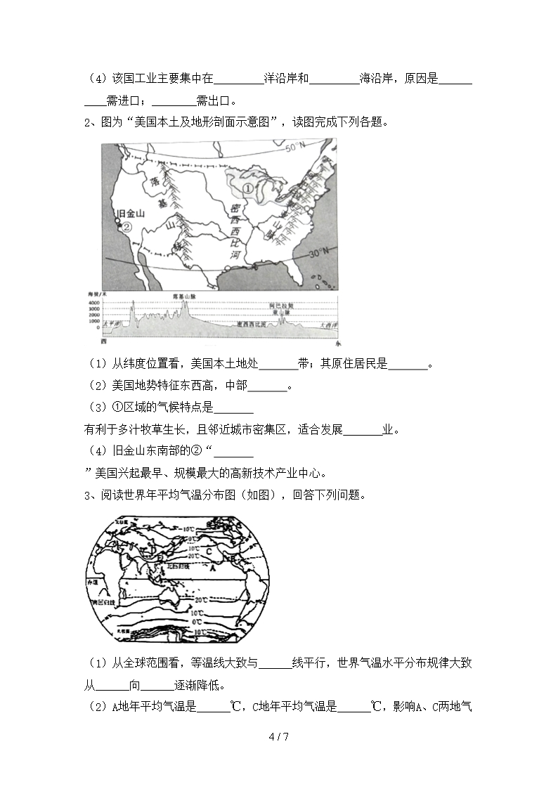 人教部编版七年级地理下册期末试卷(A4打印版)Word模板_04