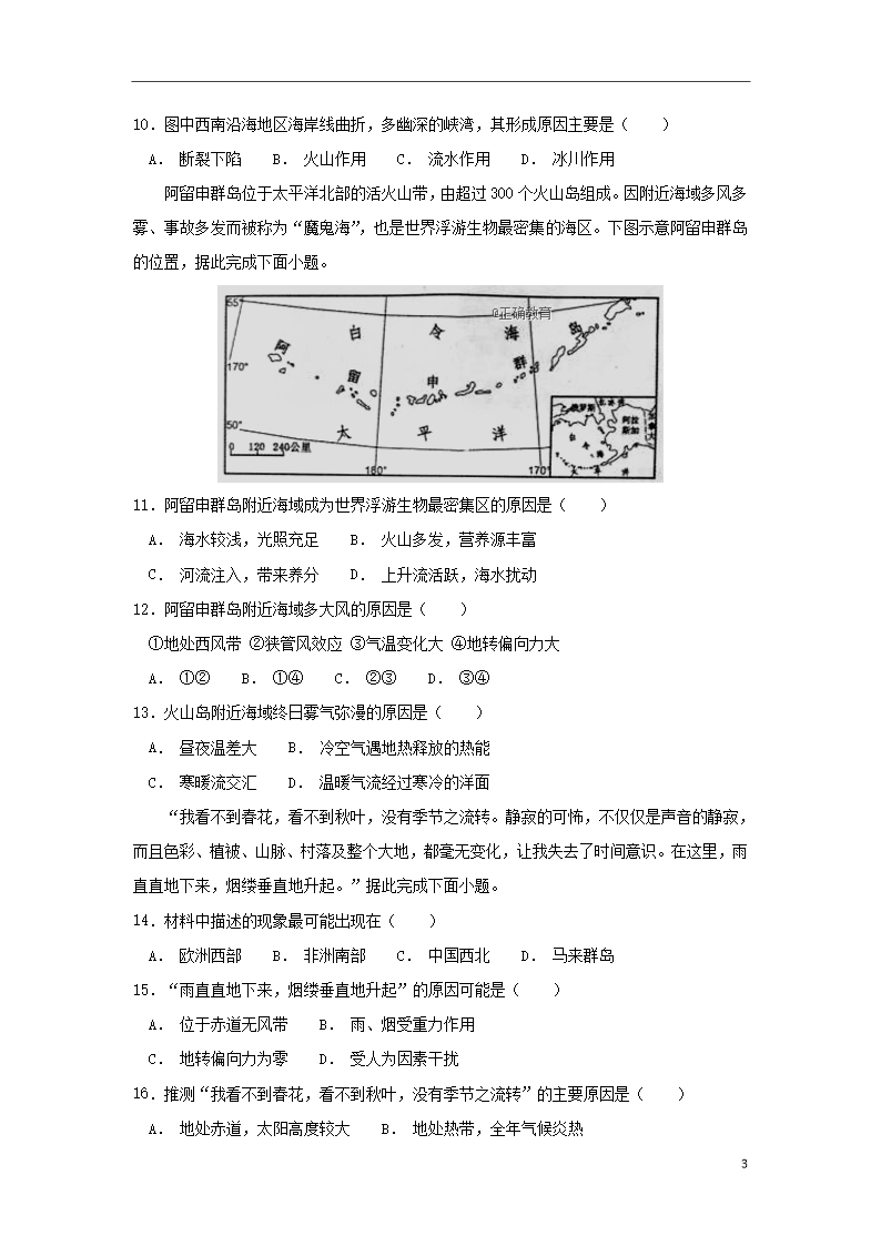 江西省上饶中学2018-2019学年高二地理上学期第一次月考试题实验重点体艺班Word模板_03