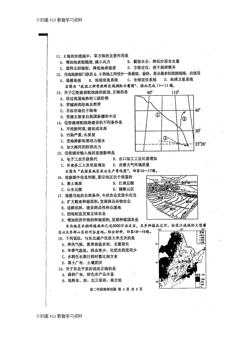 【K12教育学习资料】[学习]四川省雅安市2017-2018学年高二地理上学期期末考试试题(扫描版)Word模板_03