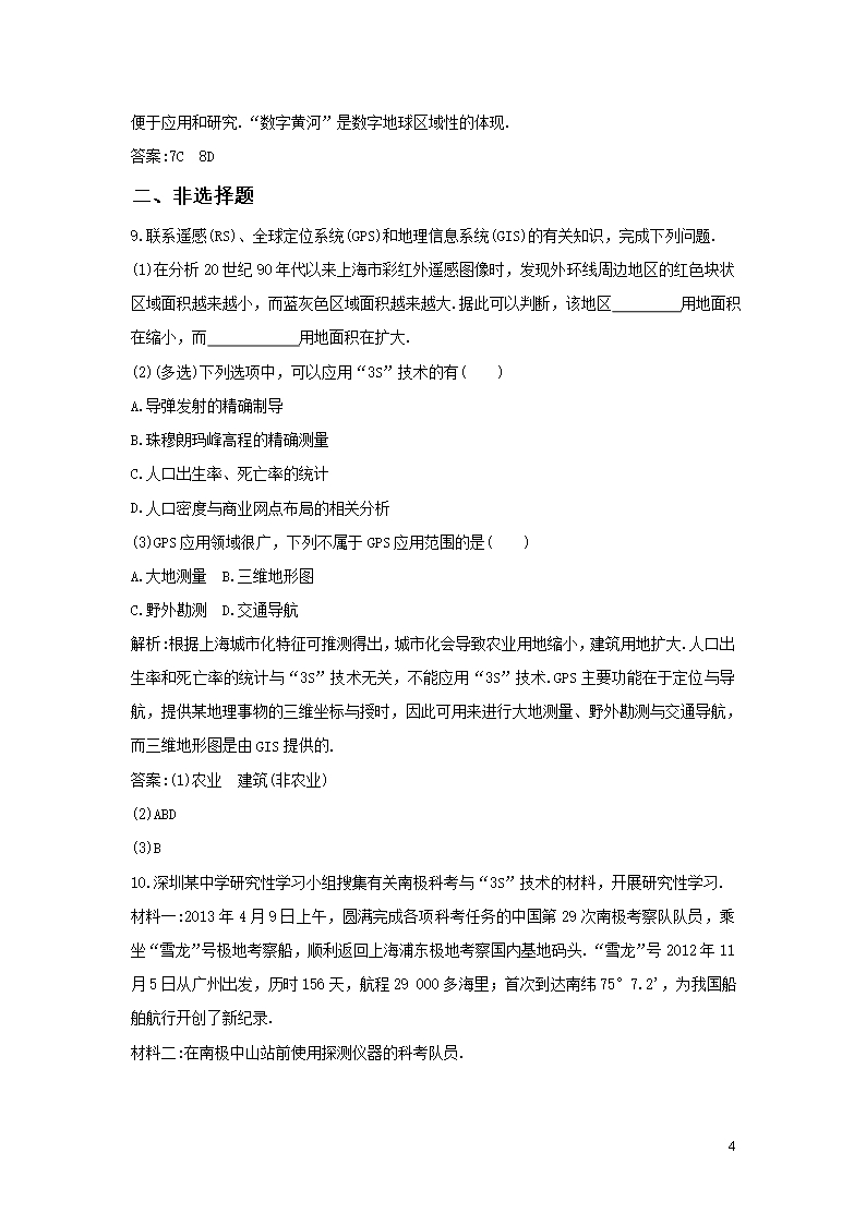 必修三同步练习：1.2《地理信息技术在区域地理环境研究中的应用》4-Word版含答案Word模板_04