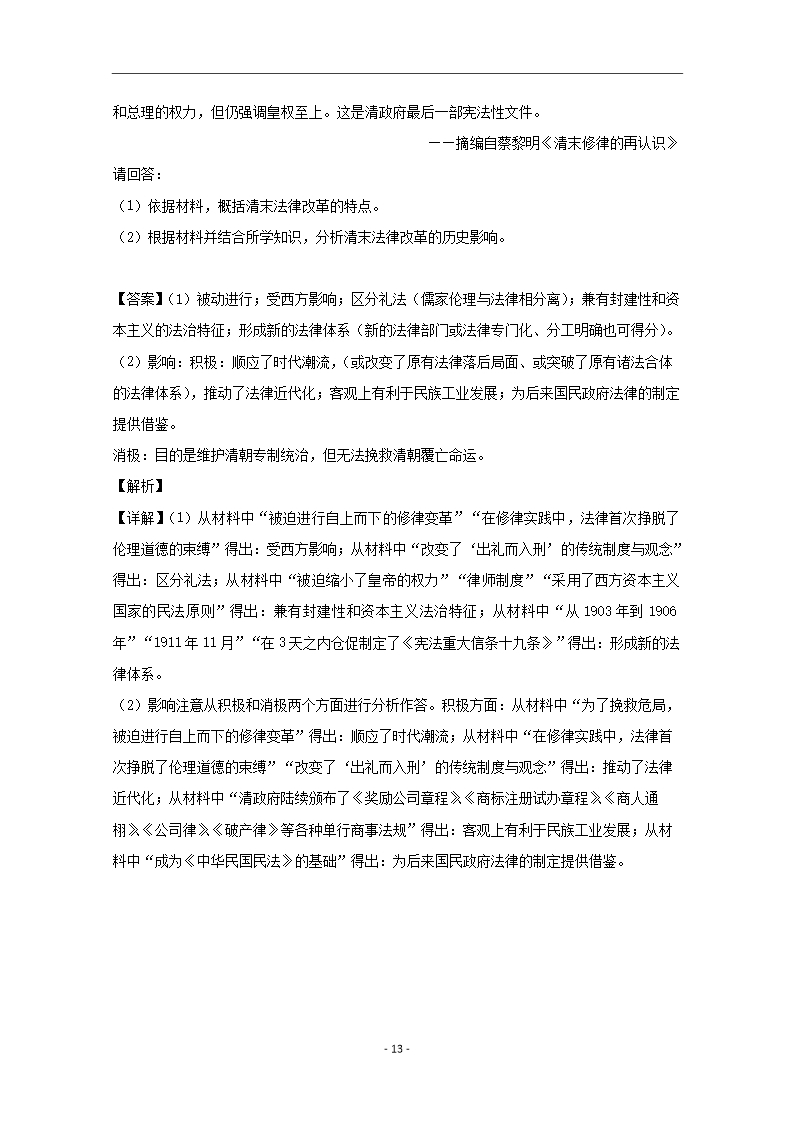 吉林省2019届高三历史4月模拟试题(含解析)Word模板_13