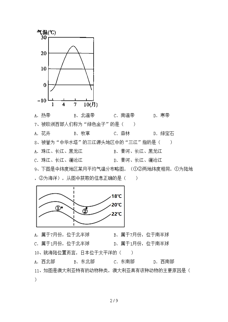 中图版七年级地理下册期末测试卷及答案【各版本】Word模板_02