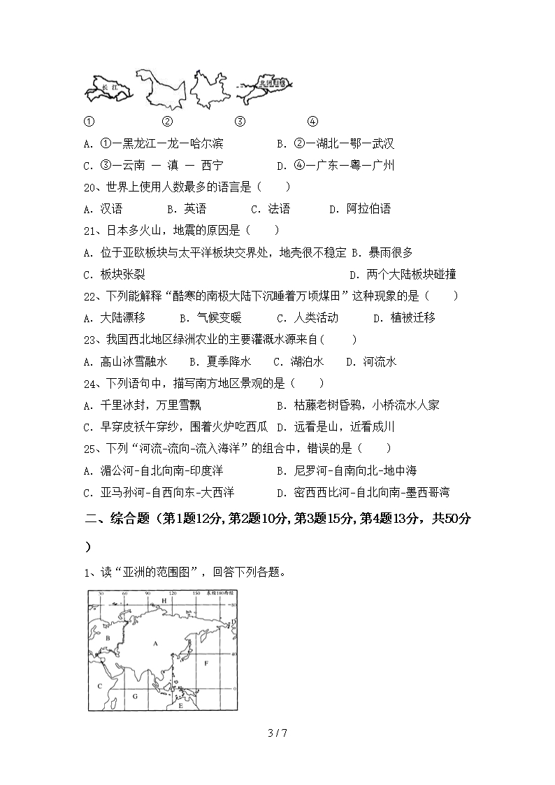 2021年部编版九年级地理下册期末考试卷及答案【完整版】Word模板_03