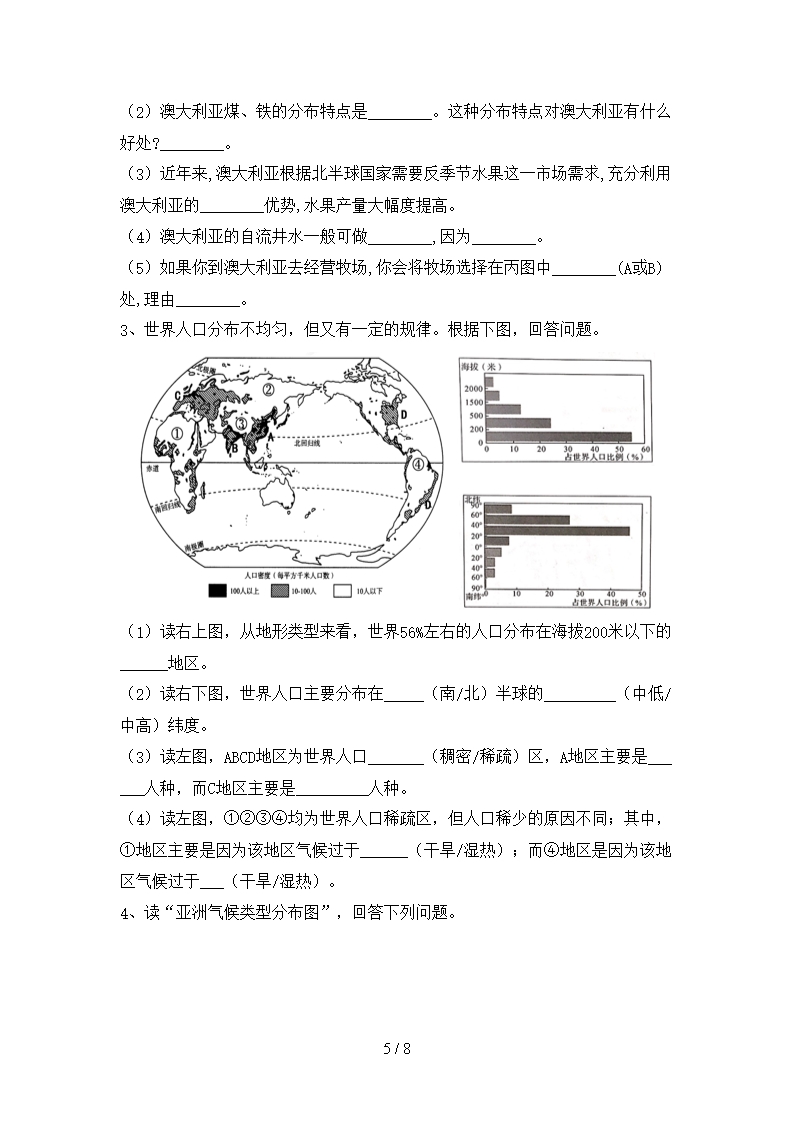 人教版七年级地理下册期末试卷(及参考答案)Word模板_05