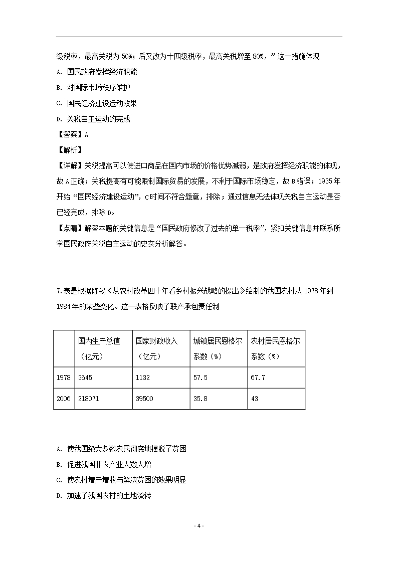 吉林省2019届高三历史4月模拟试题(含解析)Word模板_04