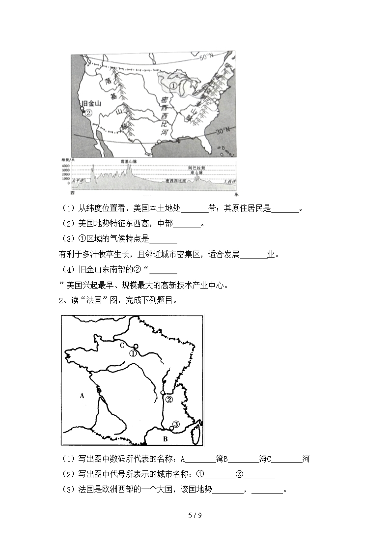 中图版七年级地理下册期末测试卷及答案【各版本】Word模板_05