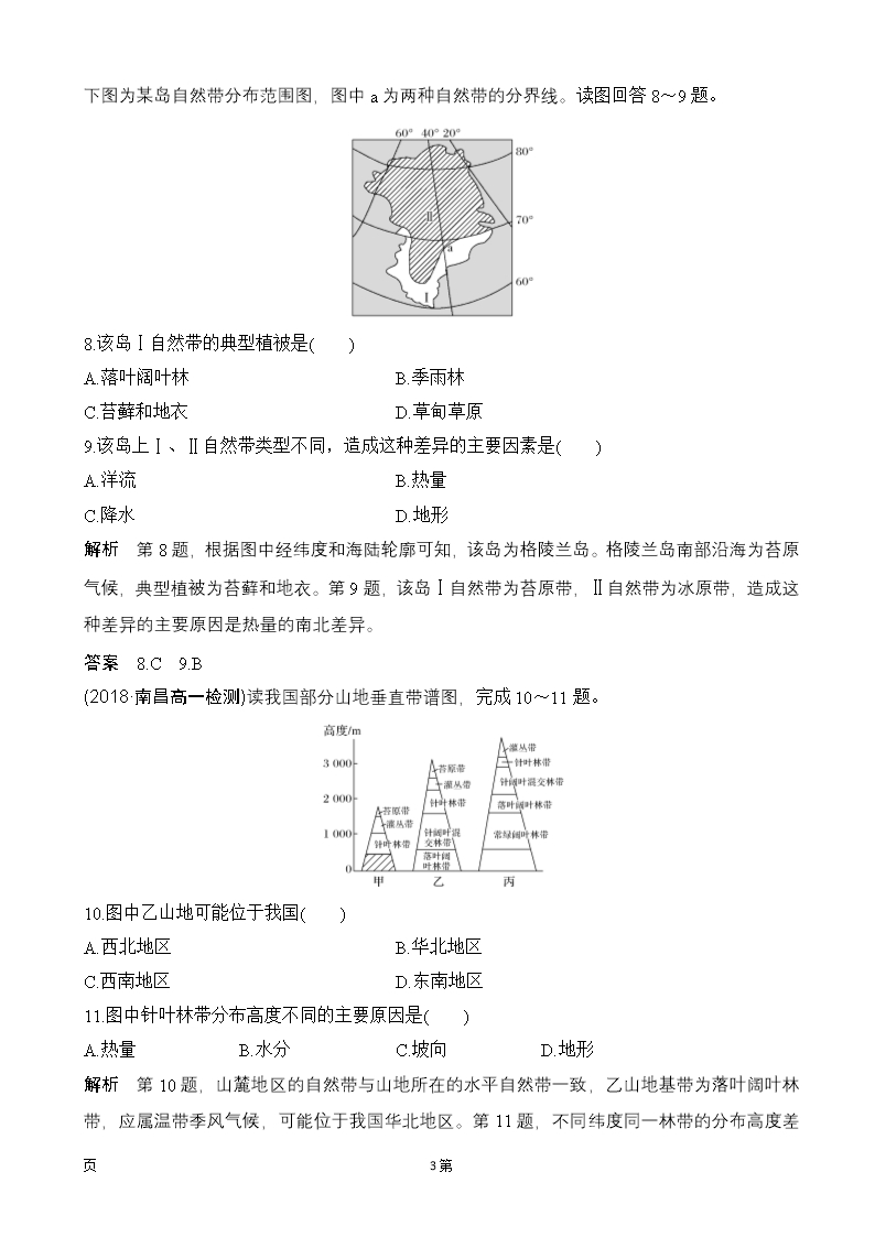 2018-2019学年地理必修一第五章自然地理环境的整体性与差异性第二节作业(人教版)Word模板_03