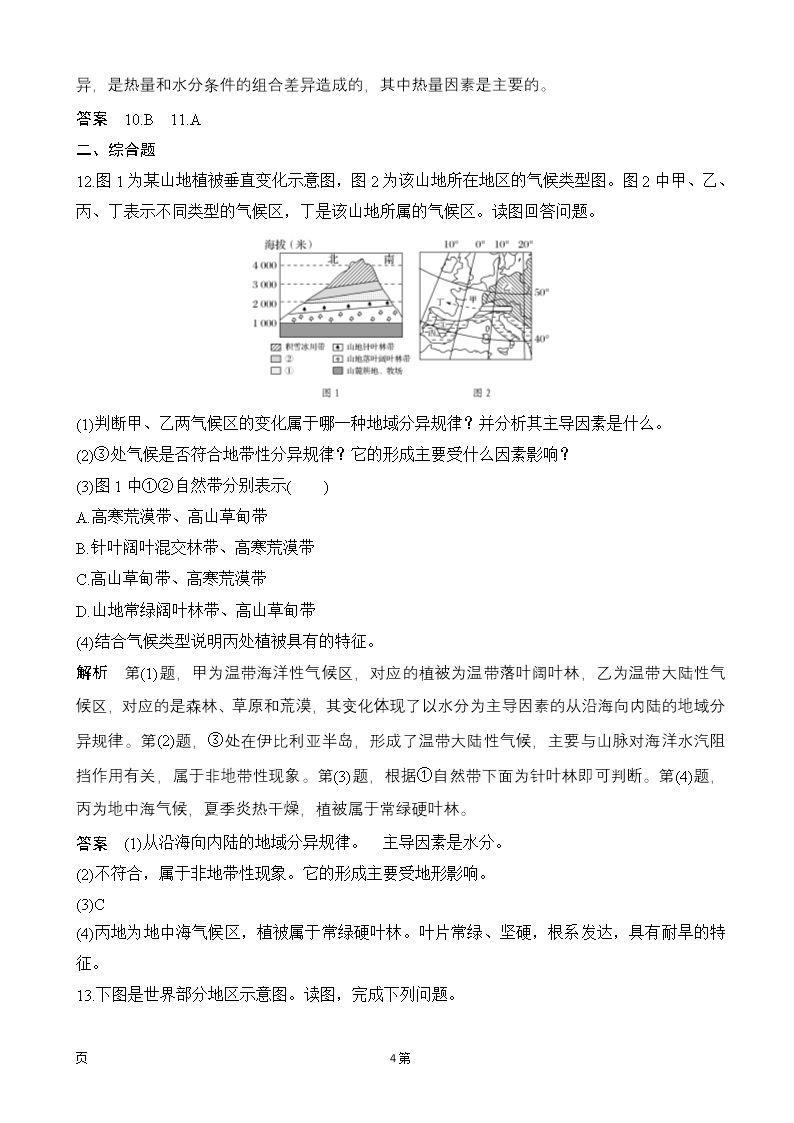 2018-2019学年地理必修一第五章自然地理环境的整体性与差异性第二节作业(人教版)Word模板_04