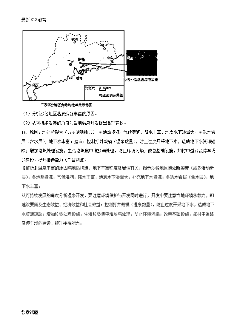 【配套K12】全国卷2019年高考地理人文地理专题12旅游资源类型分布景观特点与欣赏专题测试卷Word模板_09