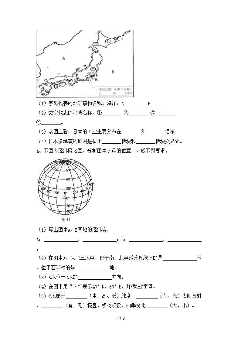 人教部编版七年级地理下册期末考试及答案【完整版】Word模板_06