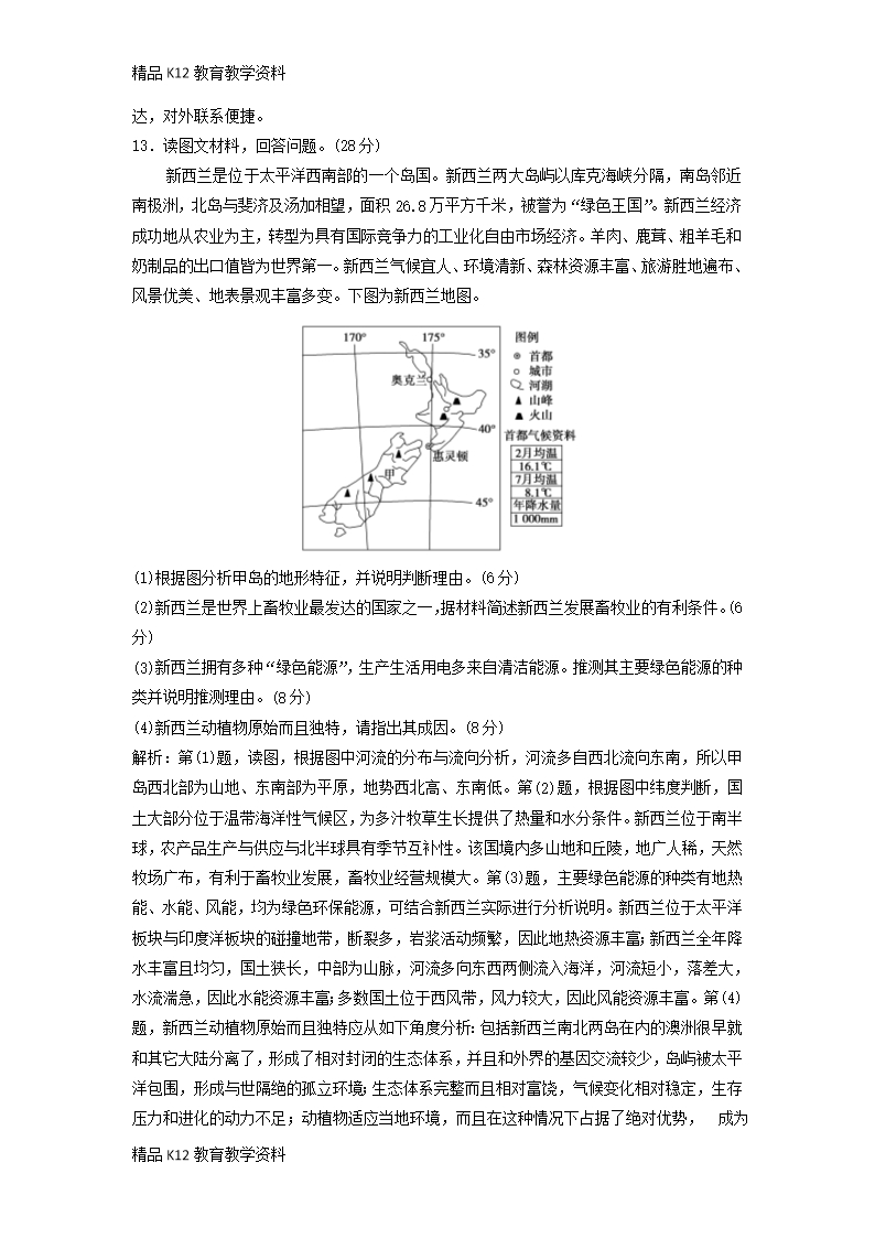 【配套K12】[学习]2019版高考地理一轮复习-章末检测(九)区域地理环境和人类活动练习-中图版Word模板_06